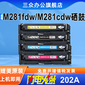 M281fdn 三众适用于惠普m281fdw硒鼓HP MFP M281cdw彩色碳粉盒cf500a激光打印机墨盒202a硒鼓202X碳粉墨粉