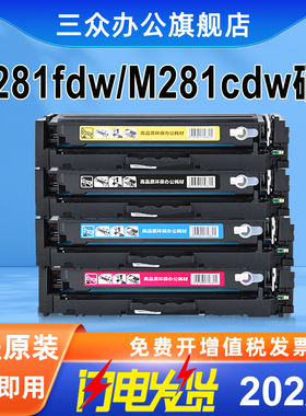 三众适用惠普m281fdw硒鼓HP MFP M281fdn M281cdw彩色碳粉盒cf500a激光打印机墨盒202a硒鼓202X碳粉墨粉