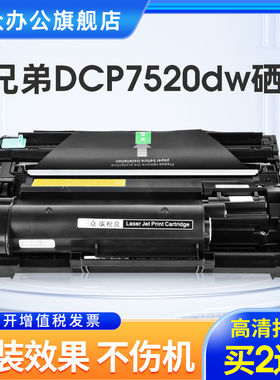 买2送1-适用兄弟b7520dw粉盒7520dw硒鼓brother7520墨粉盒dcp-b7520dw碳粉盒激光打印机TN-B020墨盒B020鼓架