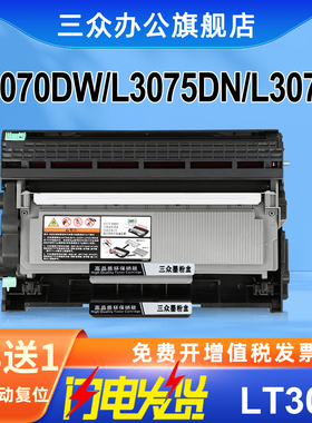 三众适用联想至像LT3000粉盒L3070 L3070D L3070DN L3075DN L3078DN打印机硒鼓LD3000硒鼓架LT3000H墨粉盒