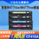 三众适用于惠普m477fdw硒鼓M477fdw墨盒M477fnw墨粉盒410a彩色打印机碳粉盒cf410a激光晒鼓易加粉 高配版