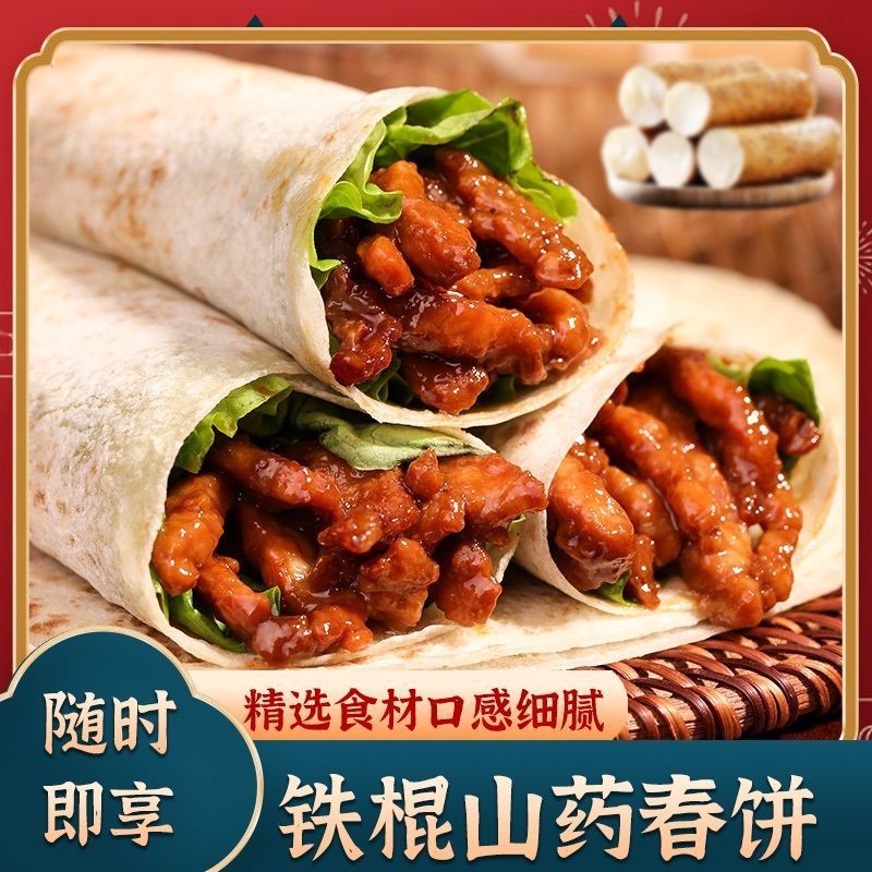 铁棍山药烙馍手工卷饼春饼手抓饼
