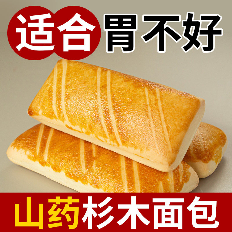 【胃不适】营养山药杉木面包胃难受早餐代餐即食粗粮手工面包整箱