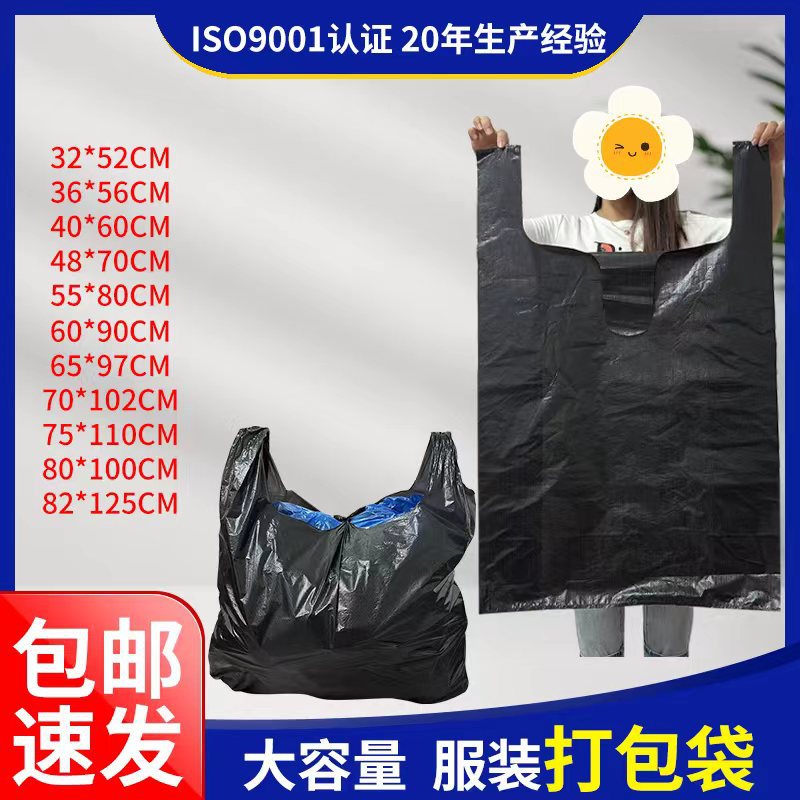 大号塑料袋黑色超大背心