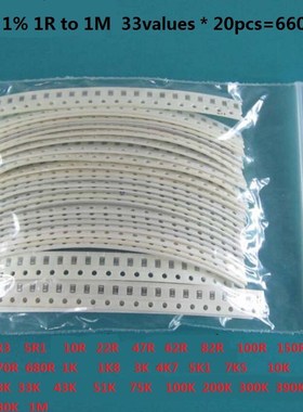 33valuesX 20pcs=660pcs 0603 0805 1206 Resistor Kit Assorted
