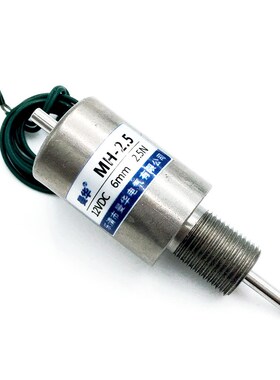 MH-2.5 Push-pull type miniature electromagnet DC 12V 24V Tub