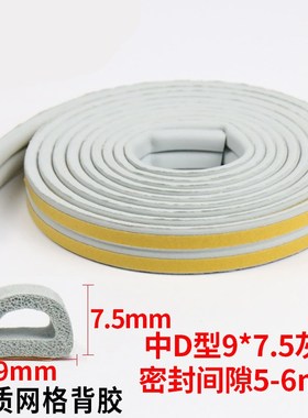 Security door sealing strip door insulation adhesive wind