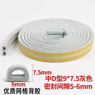 Security door sealing strip door insulation adhesive wind