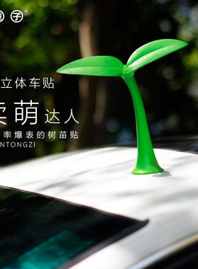 Car roof decoration 3 d sticker lovely personality saplings
