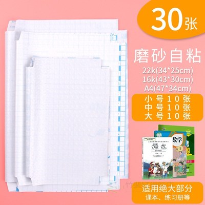 30 pieces of self-adhesive book cover book fil