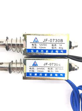 *Pull Type JF-0730B DC 6V 12V 24V Linear Solenoid Electromag