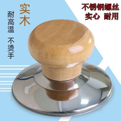 Universal pot cap top bead solid wood anti scalding pot cove