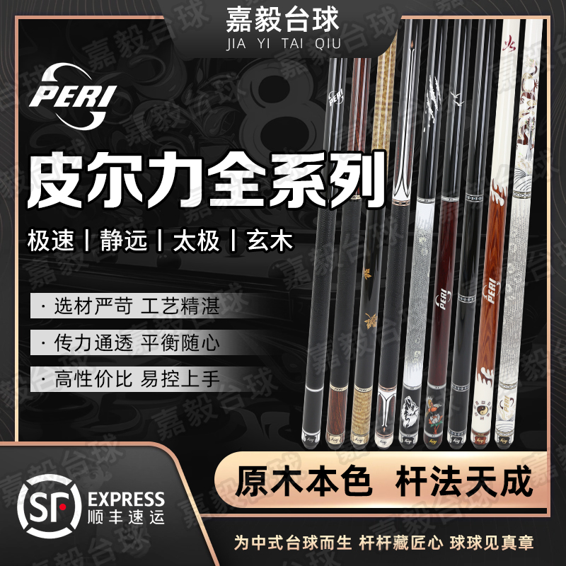 PERI皮尔力SY01极速大头杆