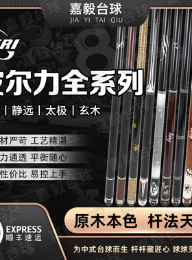 PERI皮尔力SY01台球杆ST02极速大头杆中八静远黑白鹰EXA球杆鲲鹏