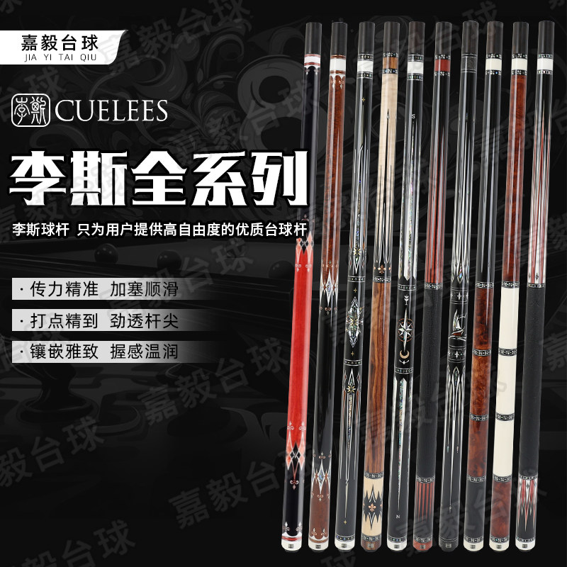 李斯帝皇星台球杆凤凰暴君EX大头杆赵汝亮同款北极星九球枫木LEES