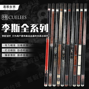 李斯帝皇星台球杆凤凰暴君EX大头杆赵汝亮同款北极星九球枫木LEES