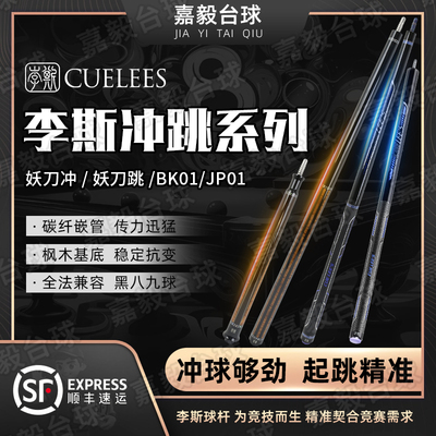 官方授权店铺李斯妖刀冲杆跳杆