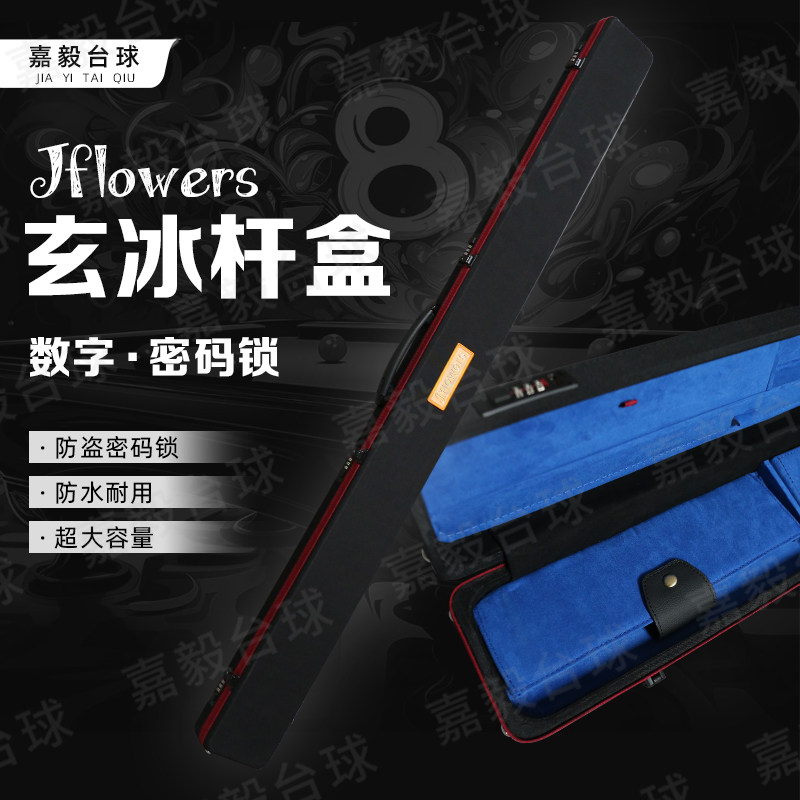 JFlowers玄冰杆盒杆箱台球杆箱小头杆箱盒通杆盒密码锁保护盒JF图片