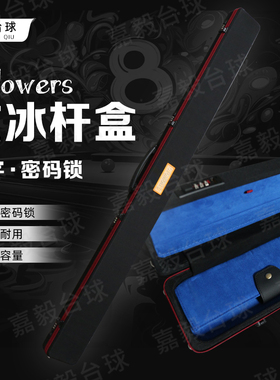 JFlowers玄冰杆盒杆箱台球杆箱小头杆箱盒通杆盒密码锁保护盒JF