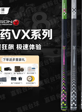 POISON台球杆毒药美洲豹VX系列冲跳一体冲杆碳纤维黑科技中八毒液