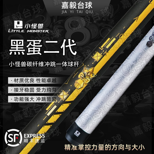 小怪兽黑蛋二代新款冲跳一体BK冲球黑蛋2.0跳球开球碳纤维黑科技