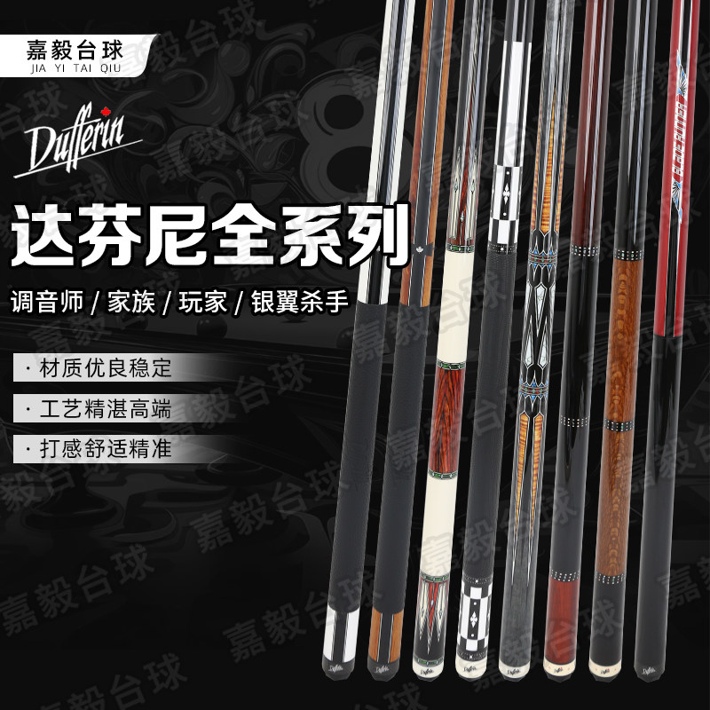 达芬尼台球杆白音符家族调音师玩家ST总督银翼杀手大头杆枫木桌球