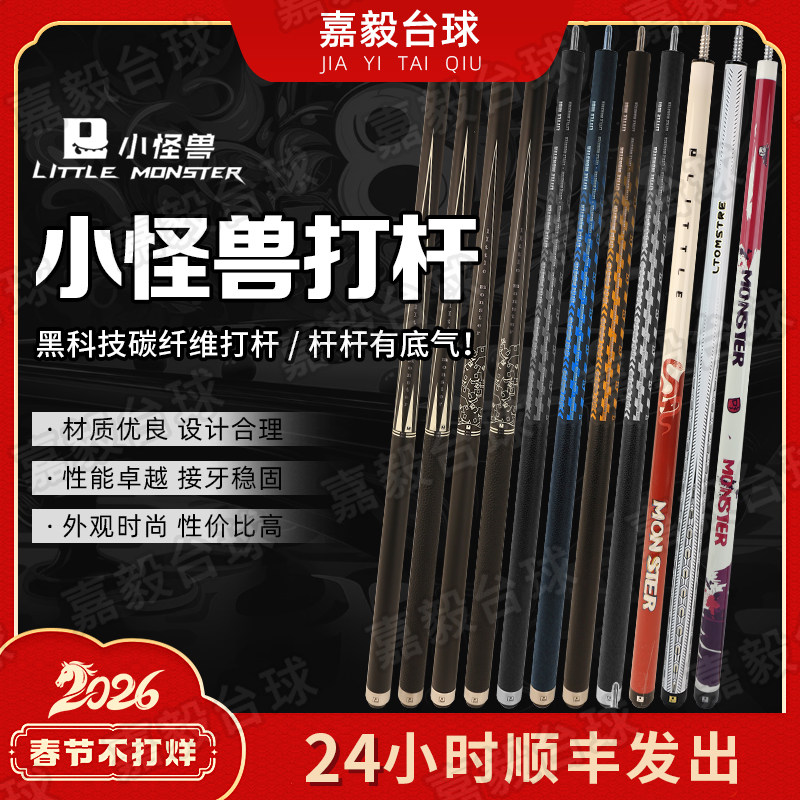 小怪兽台球杆黑科技碳纤维黑八九球杆小头杆打杆大头杆皮把桌球杆