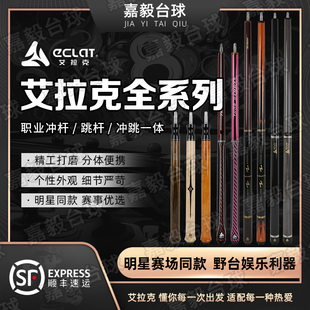 艾拉克跳杆冲杆鬼脸闪电跳陨石火流星冲跳一体冲球杆炸球杆跳球杆