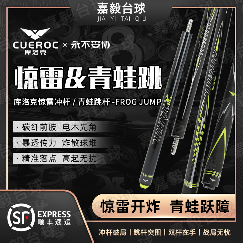 库洛克惊雷碳纤维冲球暴力