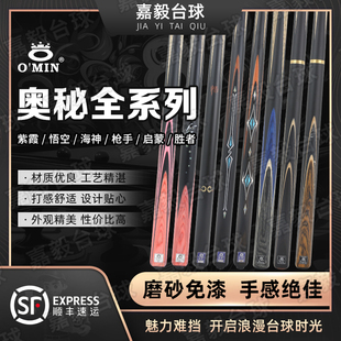 奥秘海神1台球杆紫霞2悟空枪手胜者小头杆通体黑檀斯诺克中八桌球
