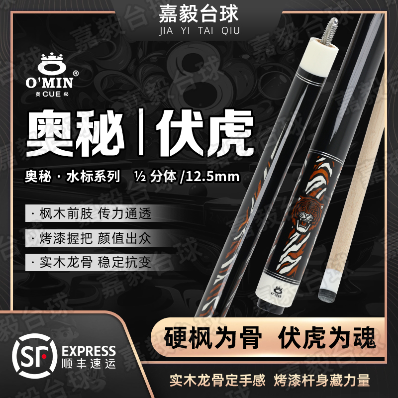 奥秘伏虎台球杆枫木黑八球杆大头中式桌球美式九球杆十六彩套装