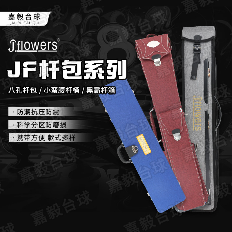 JF正品授权台球杆包顺丰速发图片