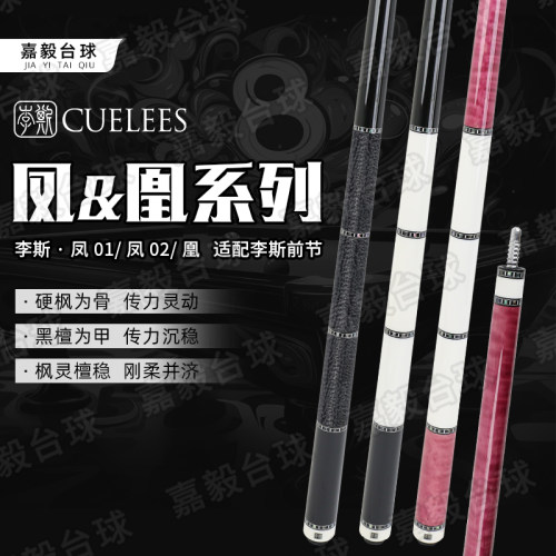 李斯凤凰大头杆黑檀素面台球杆