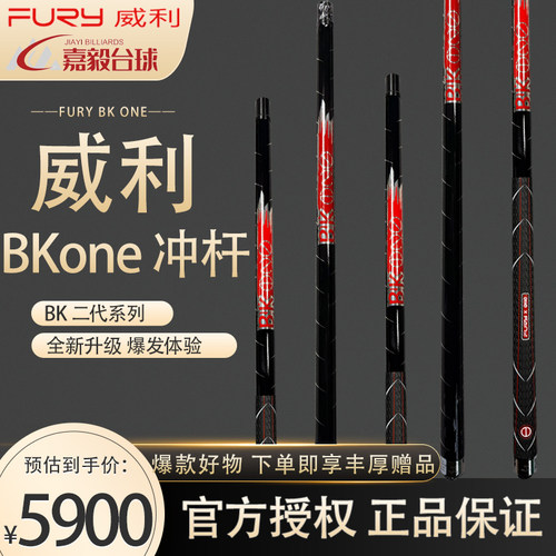 威利FURY新款BK冲杆碳纤维