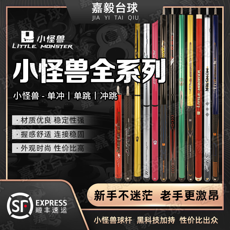 小怪兽冲杆黑科技跳杆碳纤维中式黑八炸球冲跳开球杆碳素暴力冲球,运动/瑜伽/健身/球迷用品,台球杆,淘宝优惠券,粉丝福利购,淘宝优惠卷