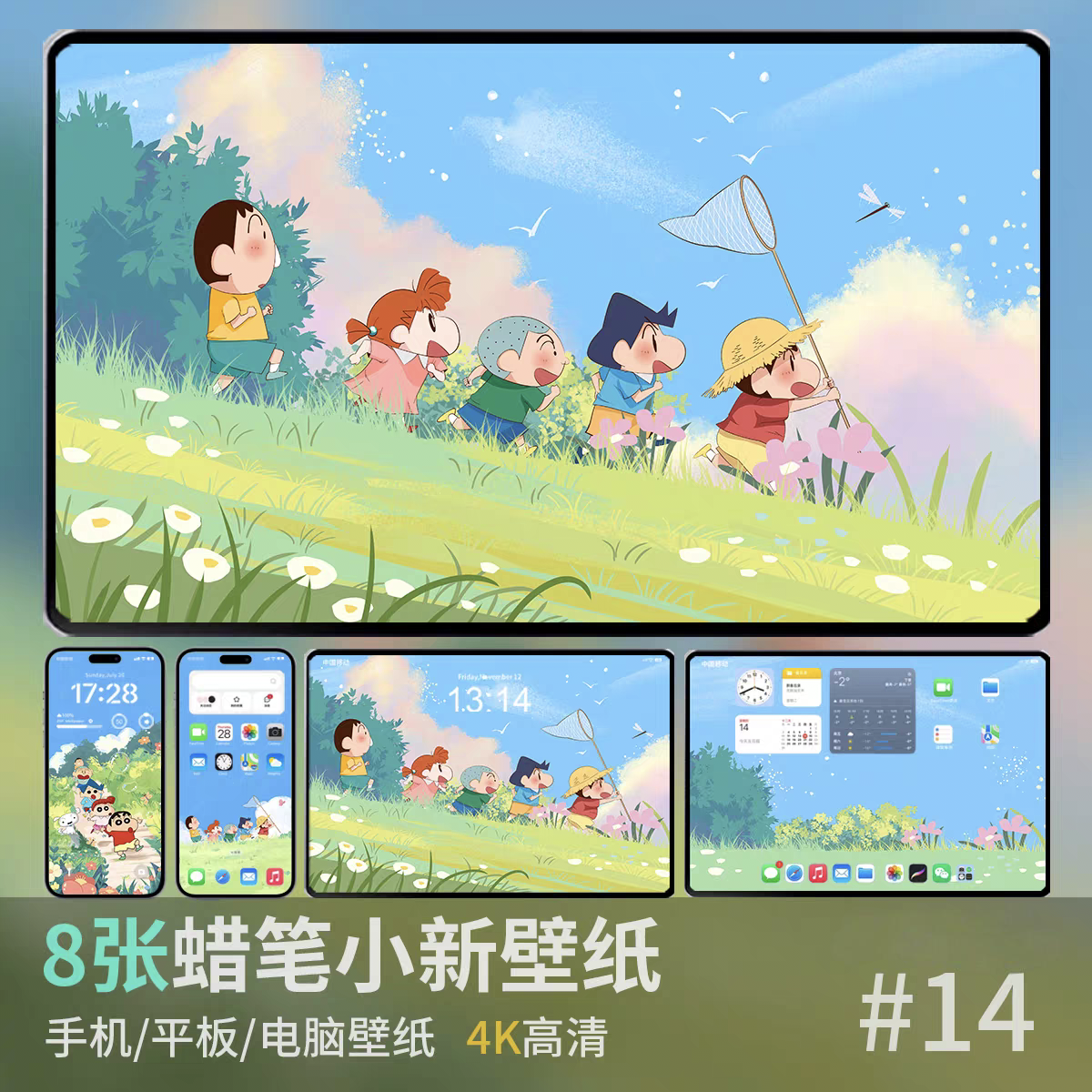 8张4k高清蜡笔小新春游郊游春日苹果安卓手机平板电脑壁纸屏保