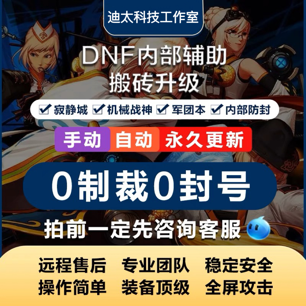 dnf辅助搬砖升级未央全自动半自动寂静城战神军团巴卡尔