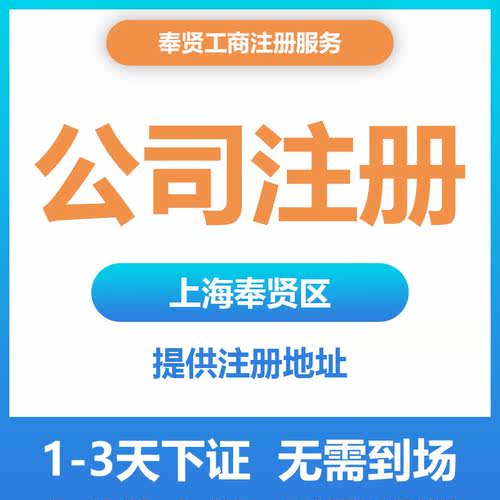金山公司注册代办个体营业执照