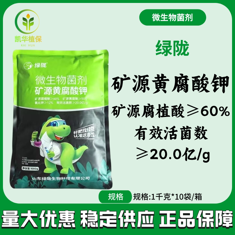 绿陇矿源黄腐酸钾微生物菌剂活化土壤生根壮苗减少土传腐植酸肥料图片