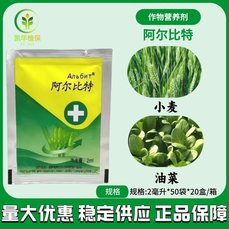 阿尔比特俄罗斯含氨基酸水溶肥料叶面肥