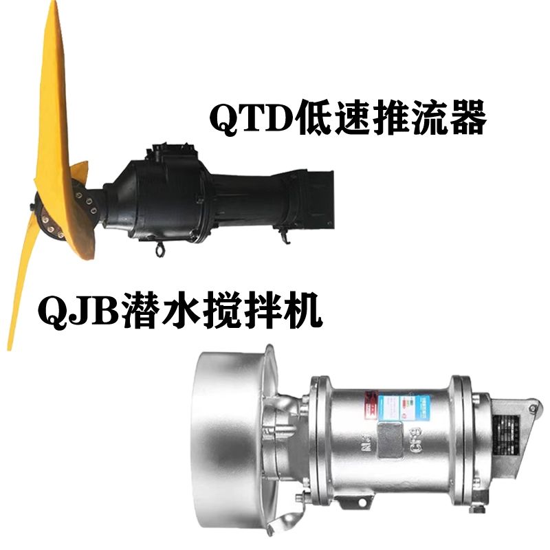 QJB潜水搅拌机高低速混合推流器污水处理304不锈钢搅拌泵起吊系统