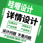 专业美工轮播图产品精修详情页设计静物照片处理美化做图淘宝美工