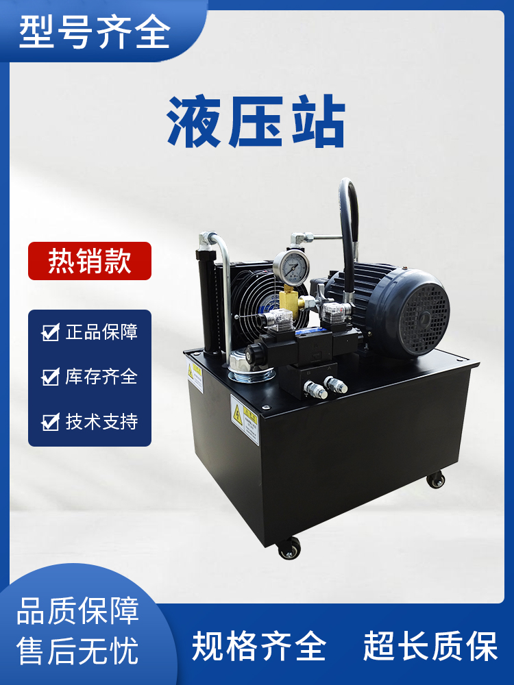 液压系统总成小型液压站1.5/2.2/3/5.5/7KW电磁阀油泵站定做油缸