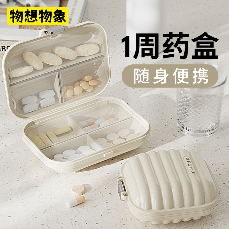 药盒便携式一周7天随身物想物象
