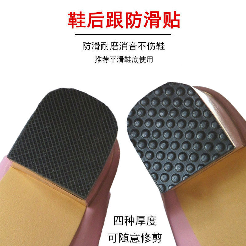 鞋底防滑贴防磨鞋跟牛筋橡胶贴高跟鞋底粗跟后跟保护套耐磨消音贴