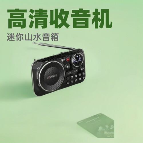 迷你山水新款老人专用蓝牙小音响