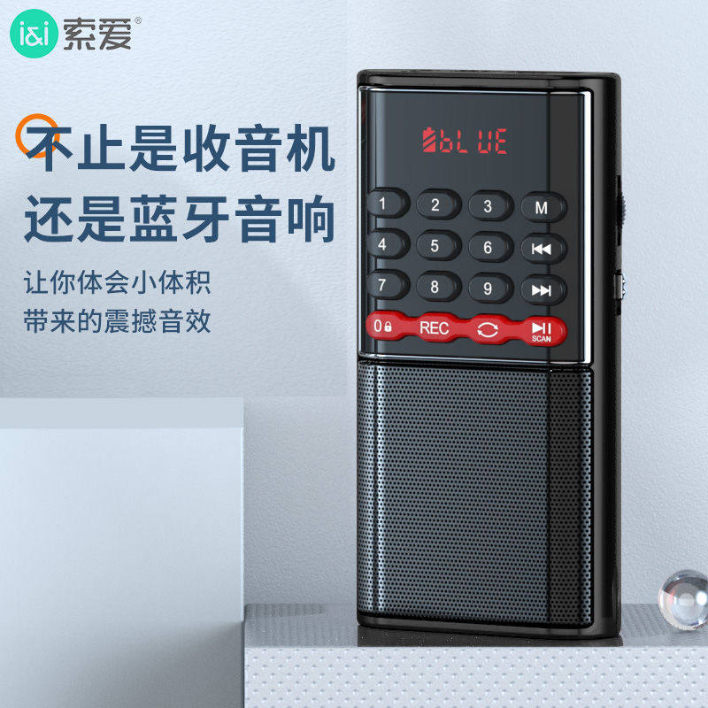 索爱C29收音机老年人蓝牙