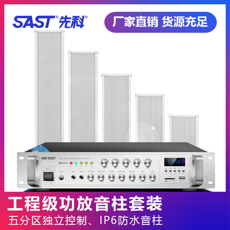 先科专业防水音柱户外壁挂音响套装会议室内外体育馆校园公共广播