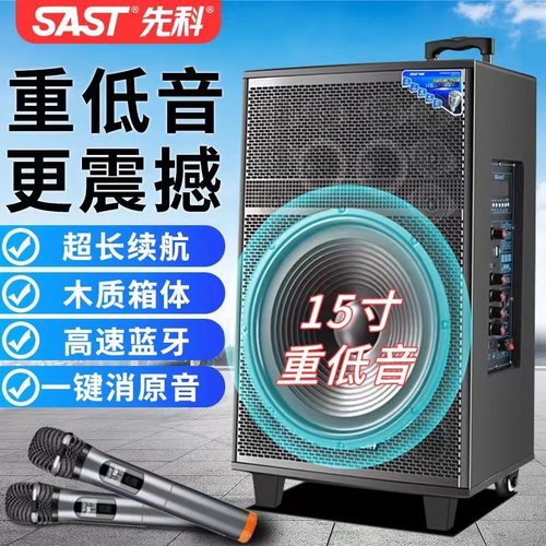 先科（SAST）广场舞音响