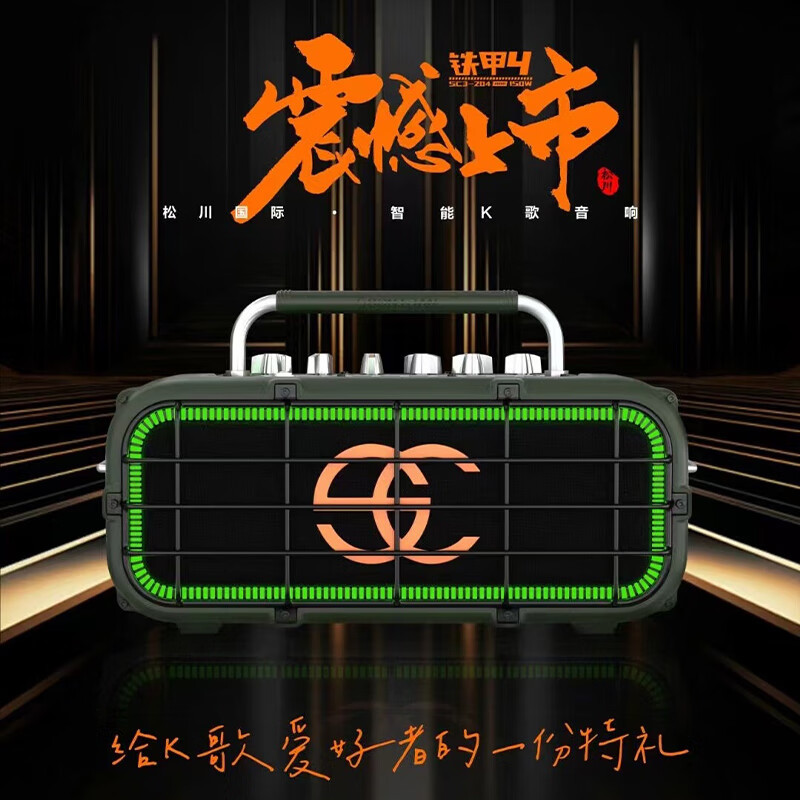 松川国际SC3-204铁甲4户